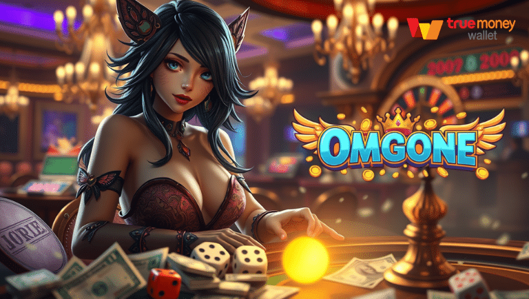 slot omgone การันตีจ่ายจริงทุกบิล